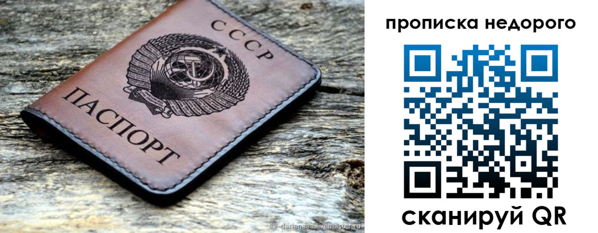 временная регистрация купить в Светлогорске