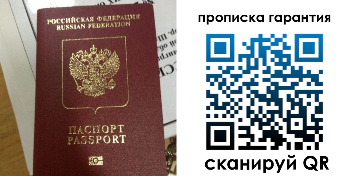 временная регистрация законно в Светлогорске