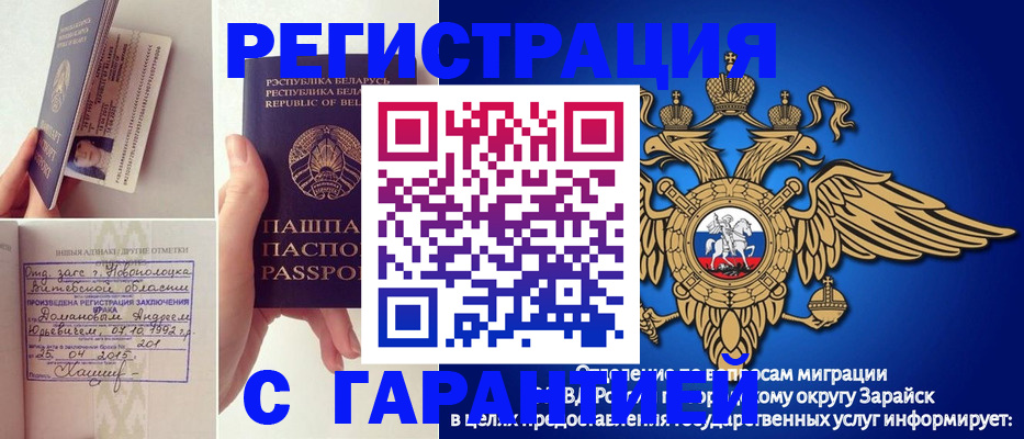прописка законно в Светлогорске
