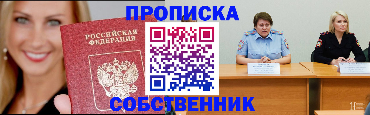 временная регистрация законно в Светлогорске