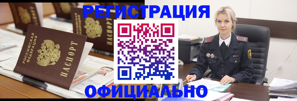 прописка штамп в Светлогорске