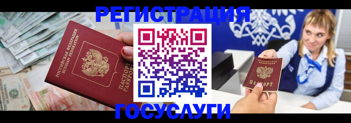 прописка регистрация в Светлогорске