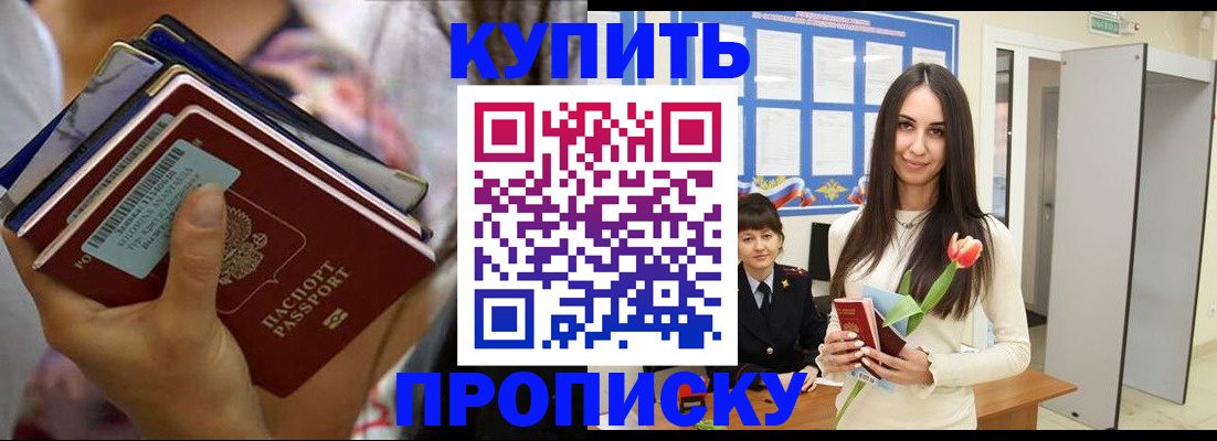 прописка ребенка в Светлогорске