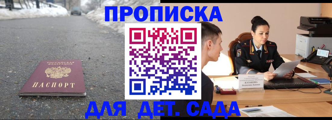 временная регистрация для всех в Светлогорске