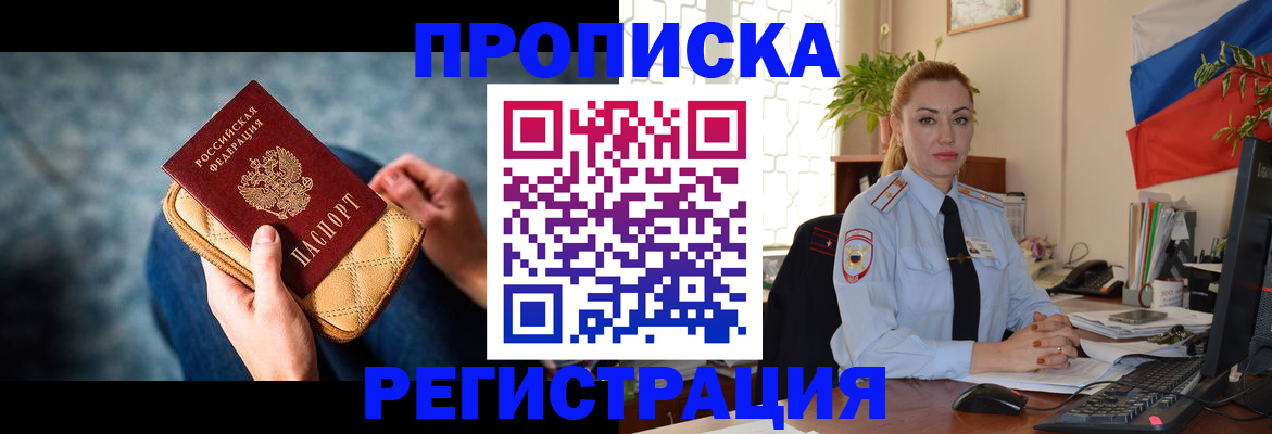 временная регистрация купить в Светлогорске