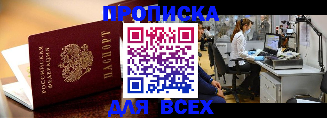 найти адрес прописки в Светлогорске