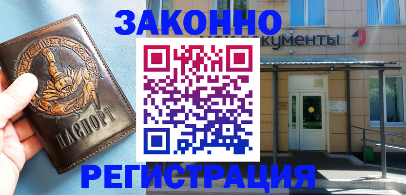 купить прописку в Светлогорске