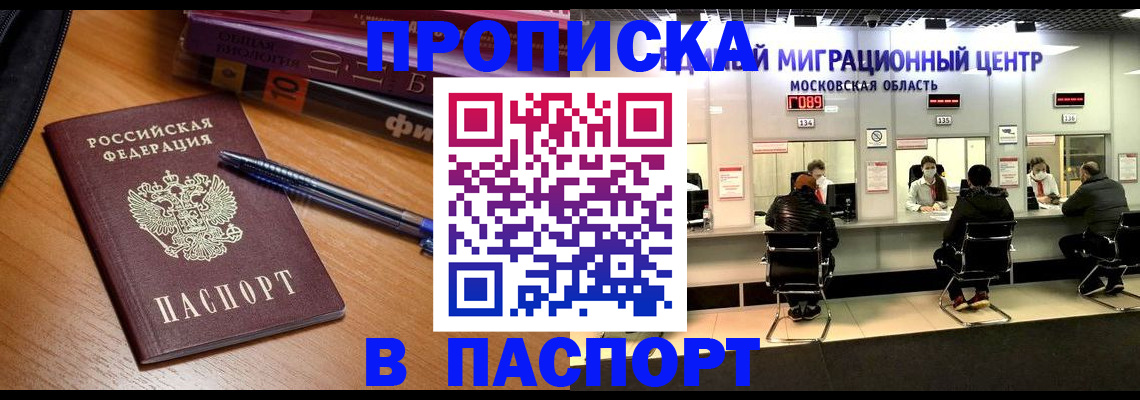 регистрация в Светлогорске