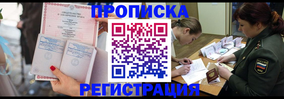 прописка в квартире в Светлогорске